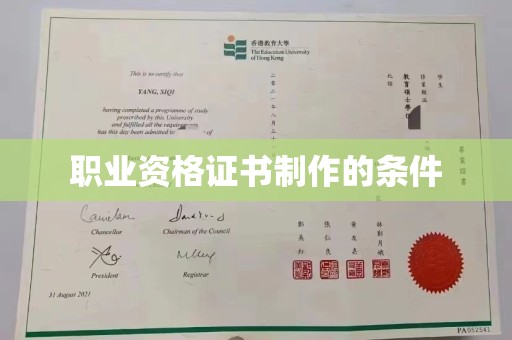 秀山职业资格证书制作的条件