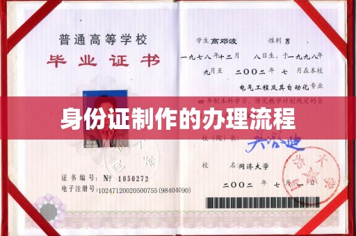 秀山身份证制作的办理流程