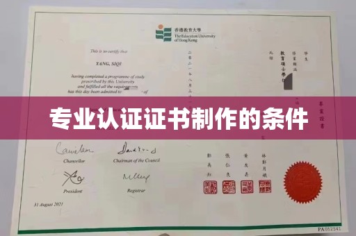秀山专业认证证书制作的条件