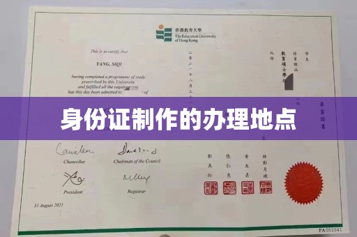 秀山身份证制作的办理地点