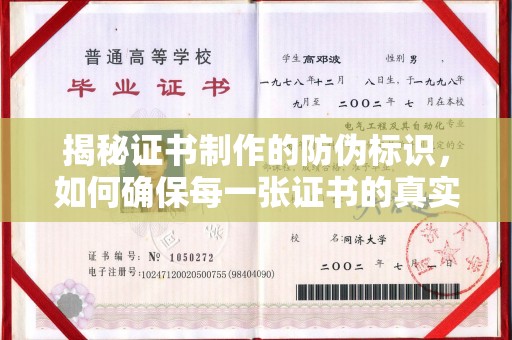 秀山揭秘证书制作的防伪标识，如何确保每一张证书的真实性？