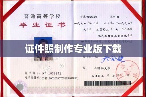 秀山证件照制作专业版下载