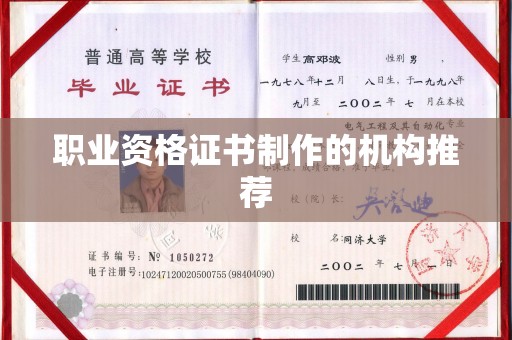 秀山职业资格证书制作的机构推荐