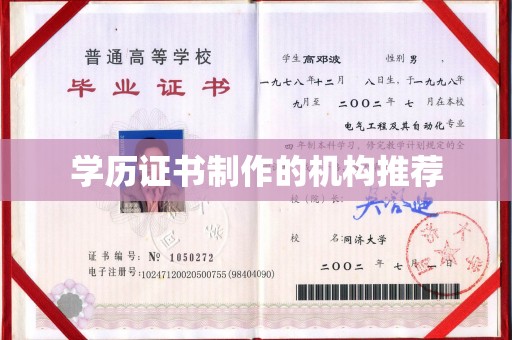 秀山学历证书制作的机构推荐