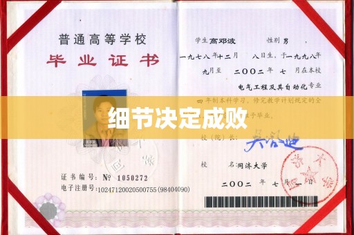 秀山细节决定成败