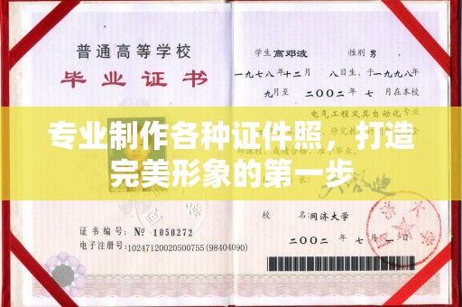 秀山专业制作各种证件照，打造完美形象的第一步